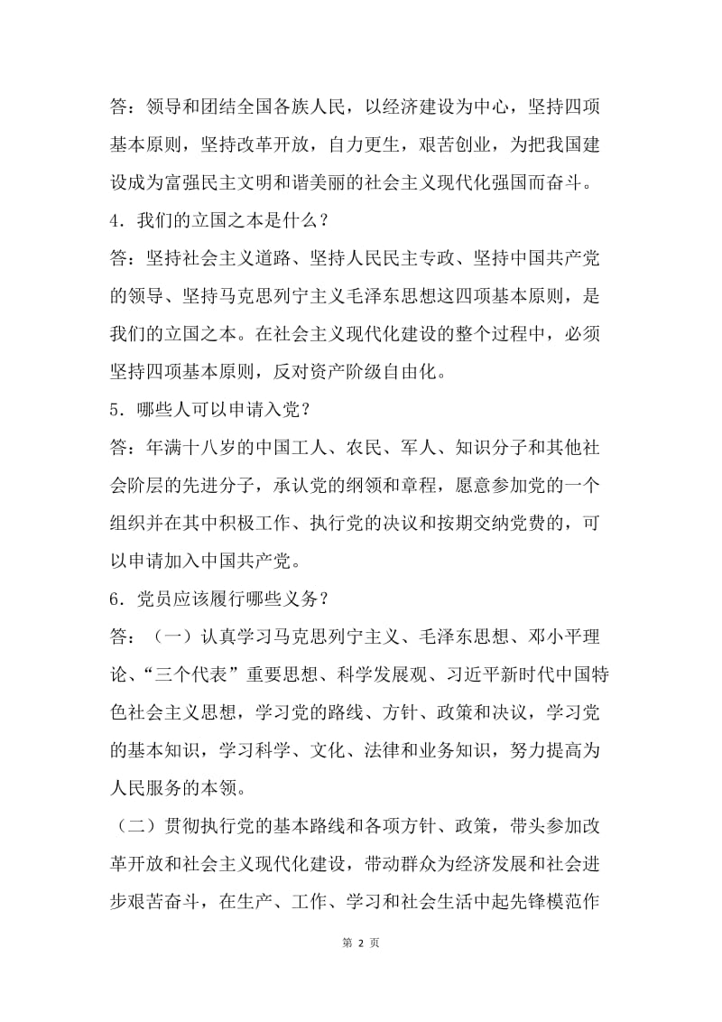 “学习十九大精神，我们在路上”知识竞赛试题（简答题）.docx_第2页