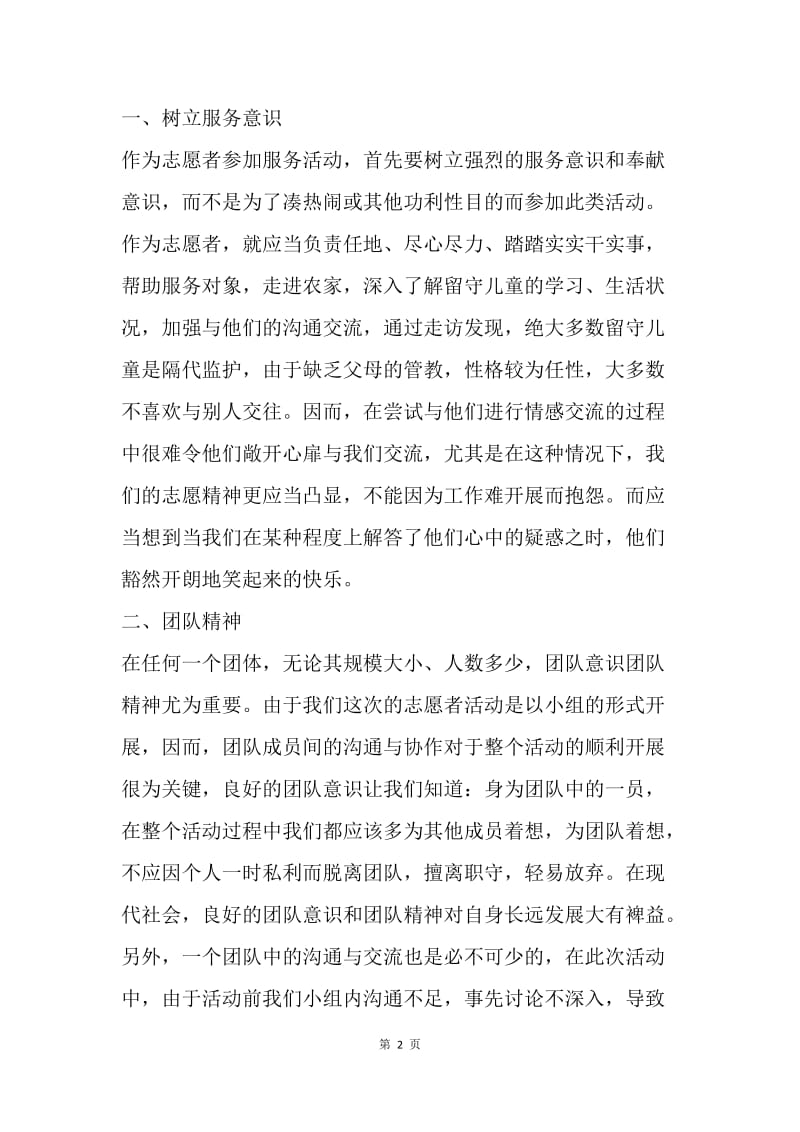 基层培养计划个人总结.docx_第2页