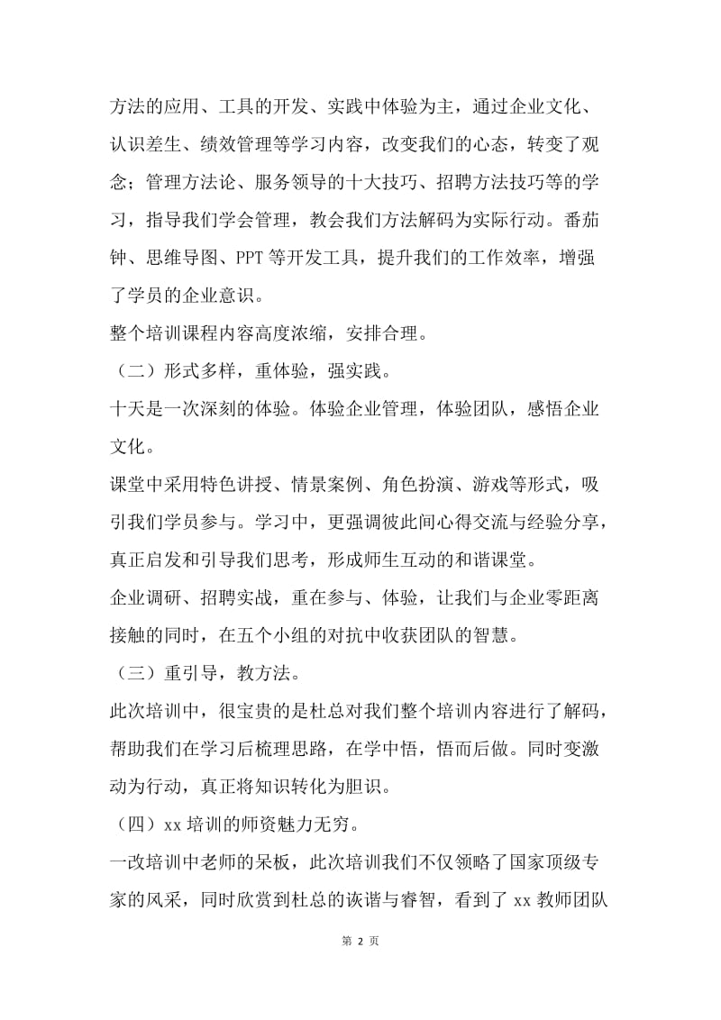 中职教师企业意识体验总结：我的扬帆之旅.docx_第2页