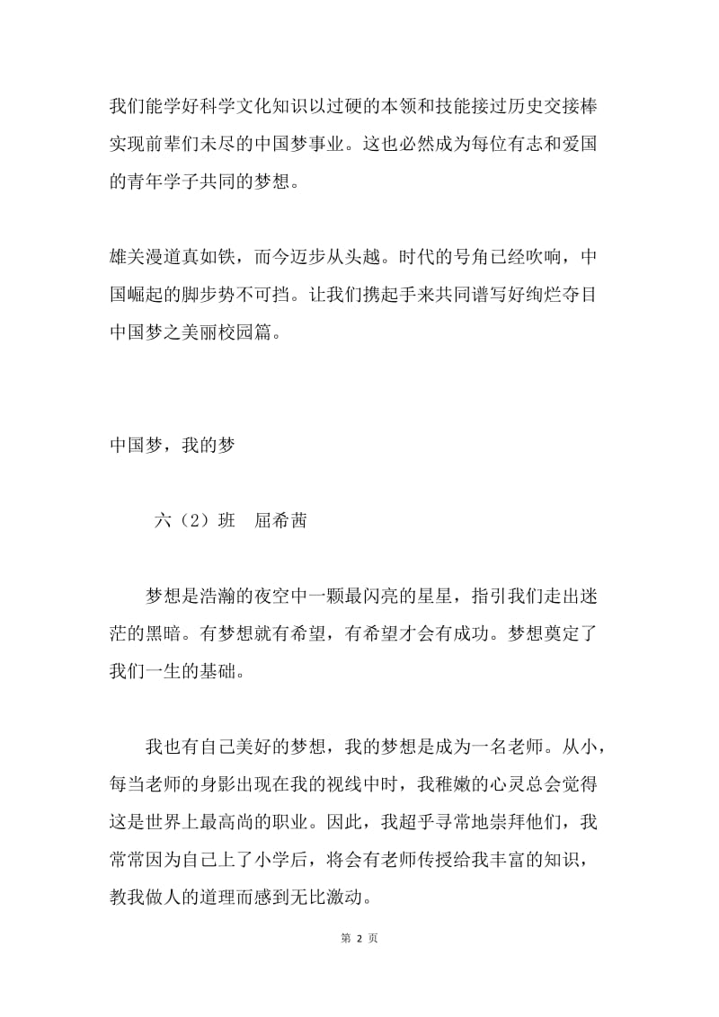 中国梦征文：美丽校园篇.docx_第2页