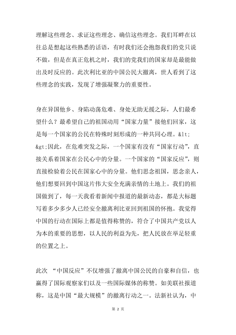 中共预备党员寒假思想汇报.docx_第2页