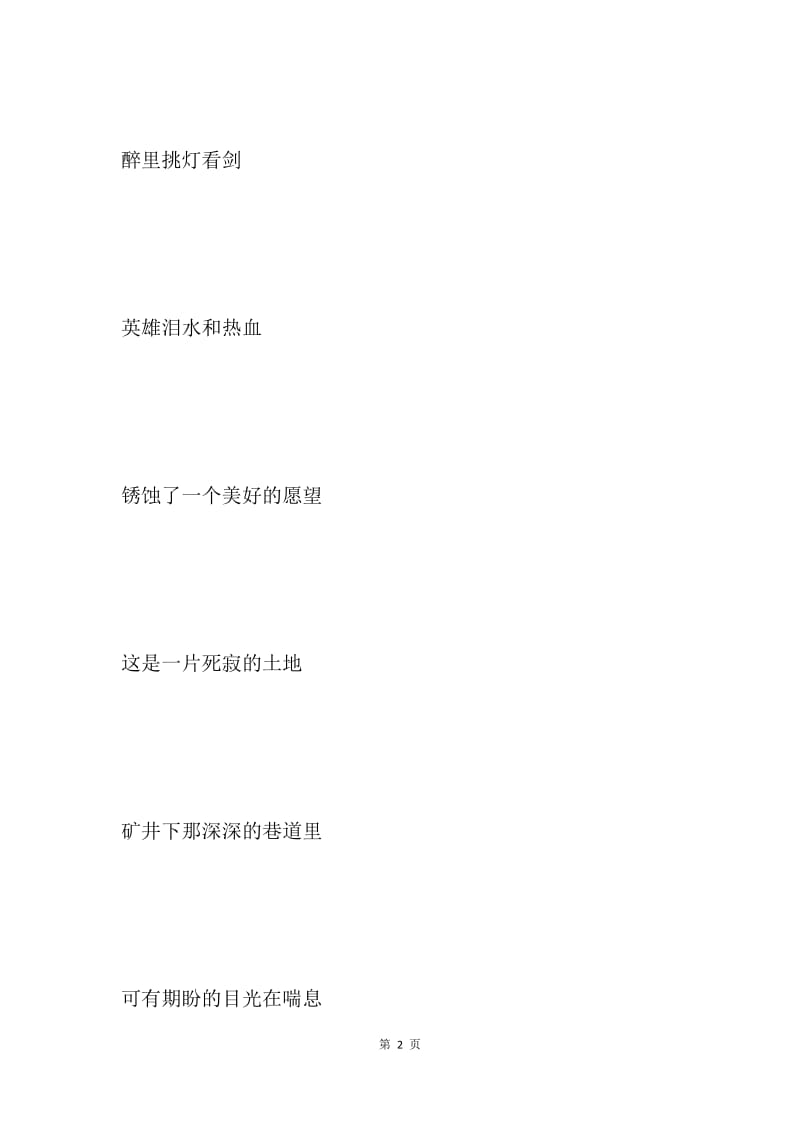 党旗，燃起希望(朗诵诗).docx_第2页