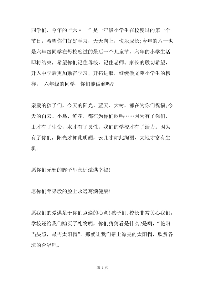 儿童节学校领导致辞.docx_第2页