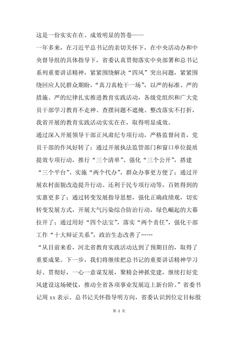 党的群众路线教育实践活动纪实.docx_第2页