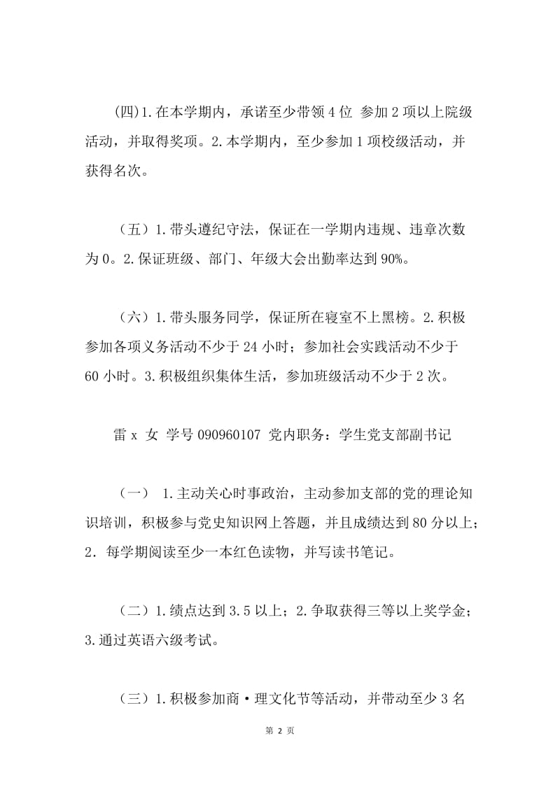 创先争优学生党员承诺书.docx_第2页