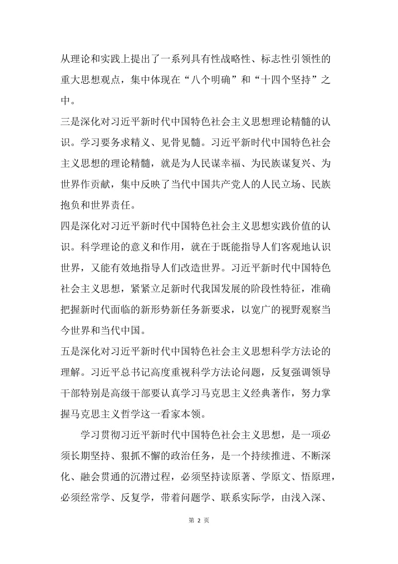 《习近平新时代中国特色社会主义思想三十讲》心得体会：学好用好《三十讲》.docx_第2页