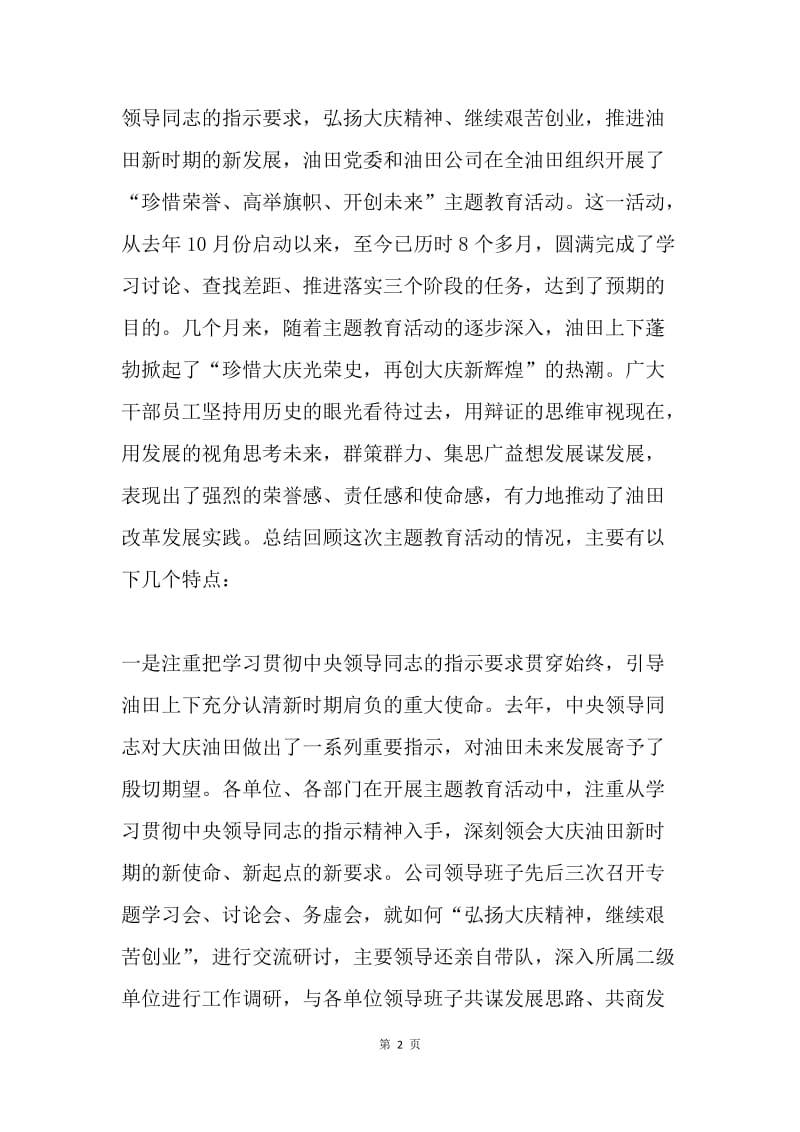 企业创先争优表彰大会讲话稿.docx_第2页