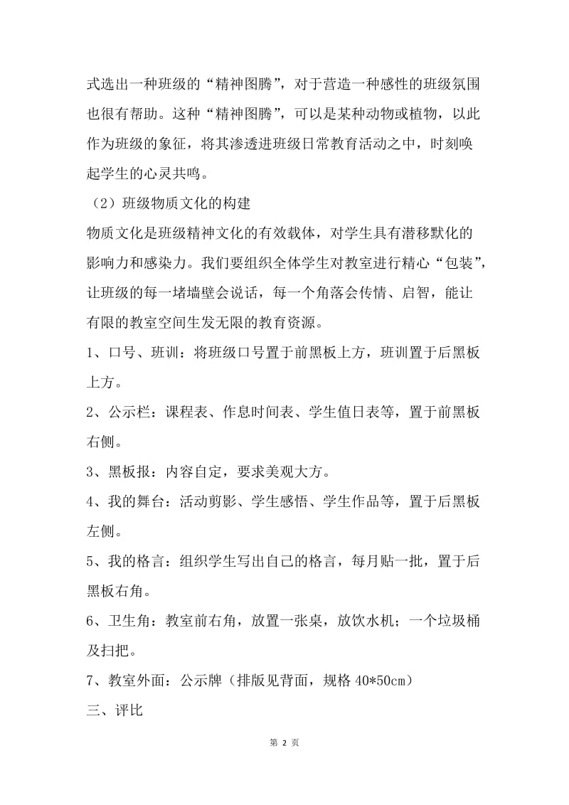 中学班级文化建设方案.docx_第2页