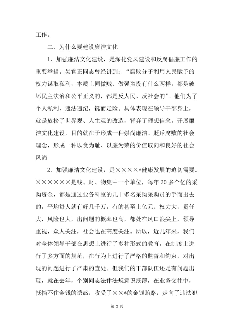 在廉洁文化进家庭活动推进会上的讲话.docx_第2页