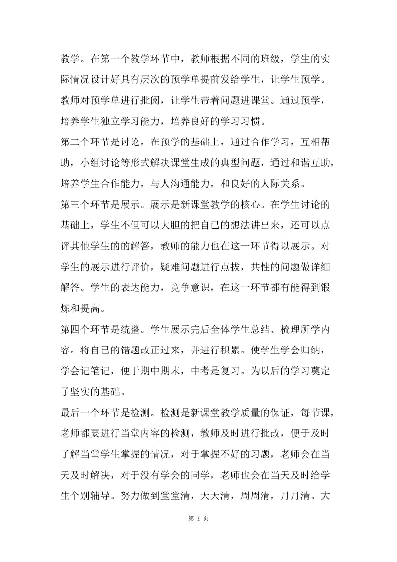 初中部迎新大会讲话稿.docx_第2页