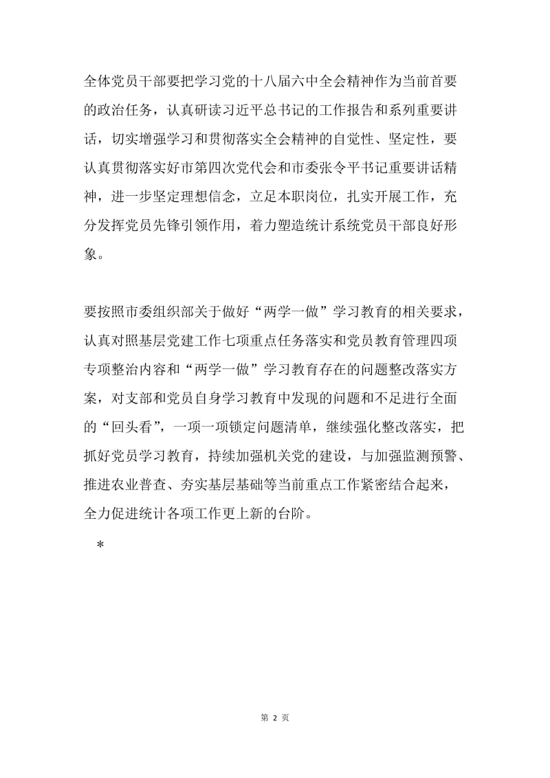 县委常委“讲奉献、有作为”专题学习讨论会发言稿.docx_第2页