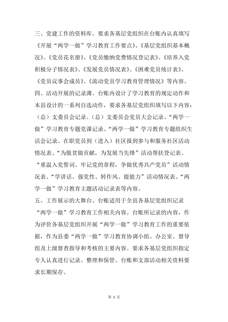 县委组织部“两学一做”学习教育整改台账.docx_第2页