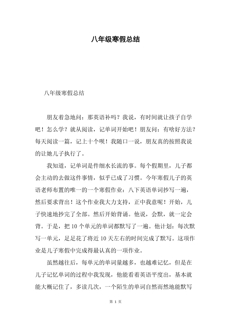 八年级寒假总结.docx_第1页