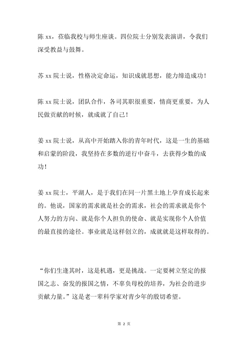 中国梦 我的梦：向着自己的未来进发.docx_第2页