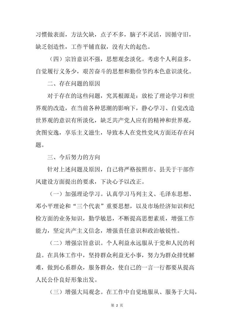 作风建设年活动自我剖析材料.docx_第2页