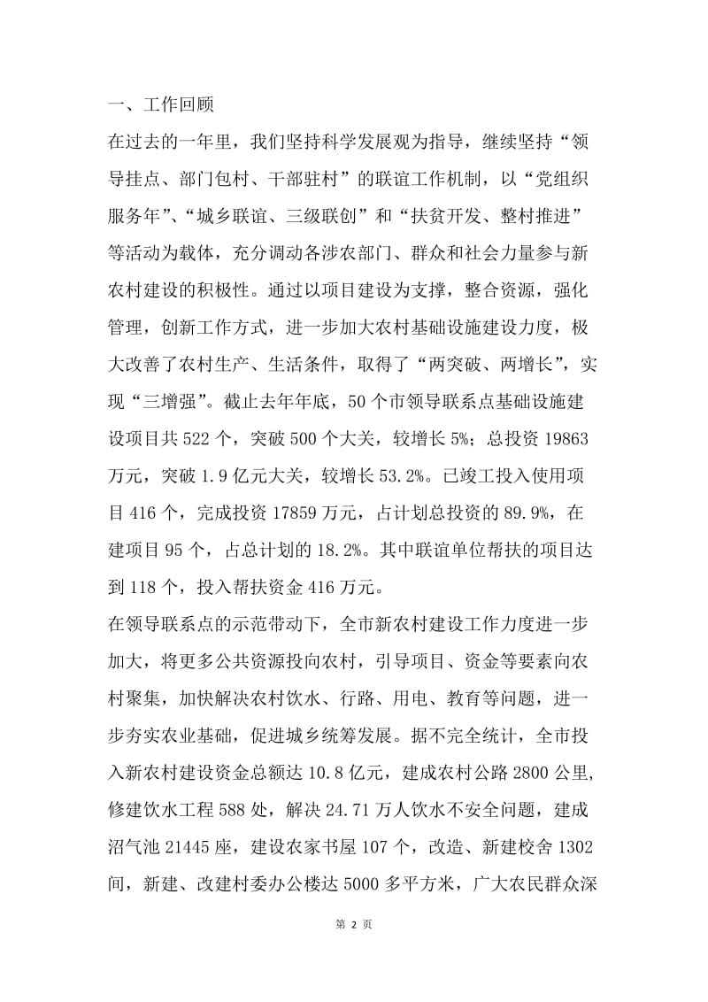 在新农村建设指导员队长年终工作汇报会上的讲话.docx_第2页