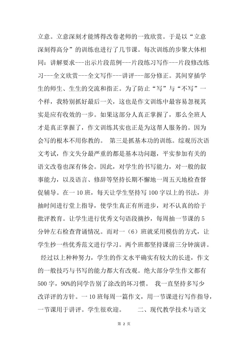 初一语文教师学期教学工作总结.docx_第2页