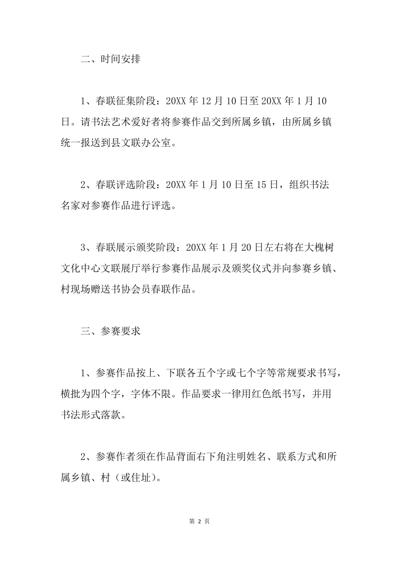 “我们的价值观 我们的中国梦”群众写春联书法大赛活动通知.docx_第2页