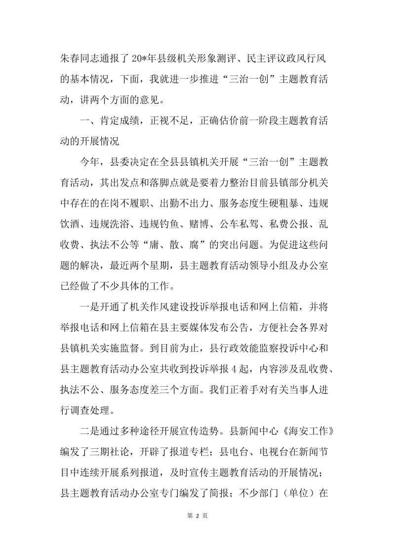 县镇主题教育活动推进领导讲话.docx_第2页