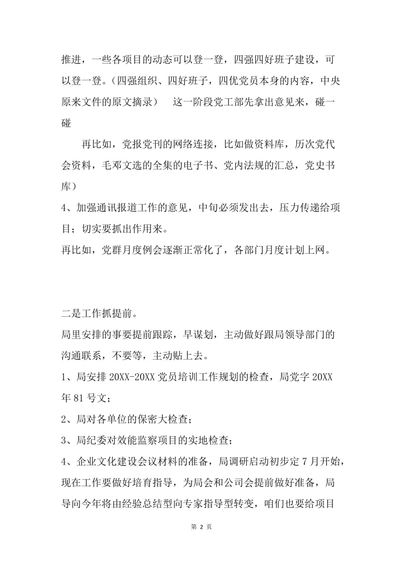 党群部门月度例会材料.docx_第2页