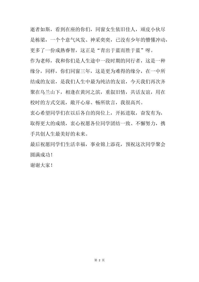 同学聚会老师讲话稿.docx_第2页