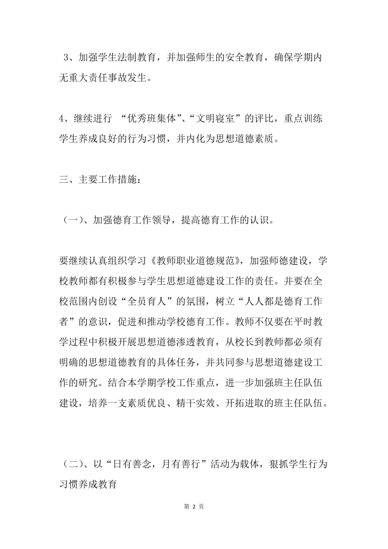 中心学校德育工作方案.docx_第2页