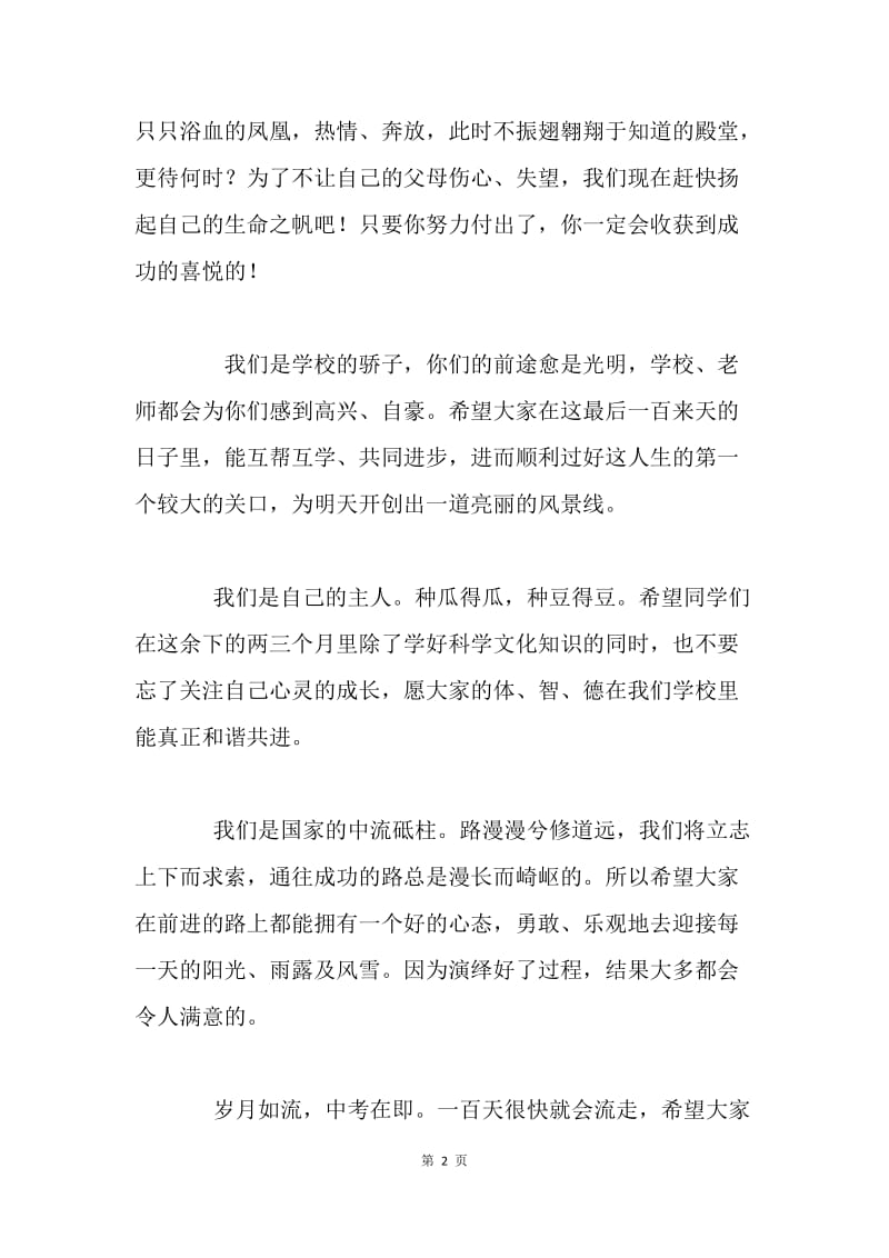 中考誓师大会教师演讲稿.docx_第2页