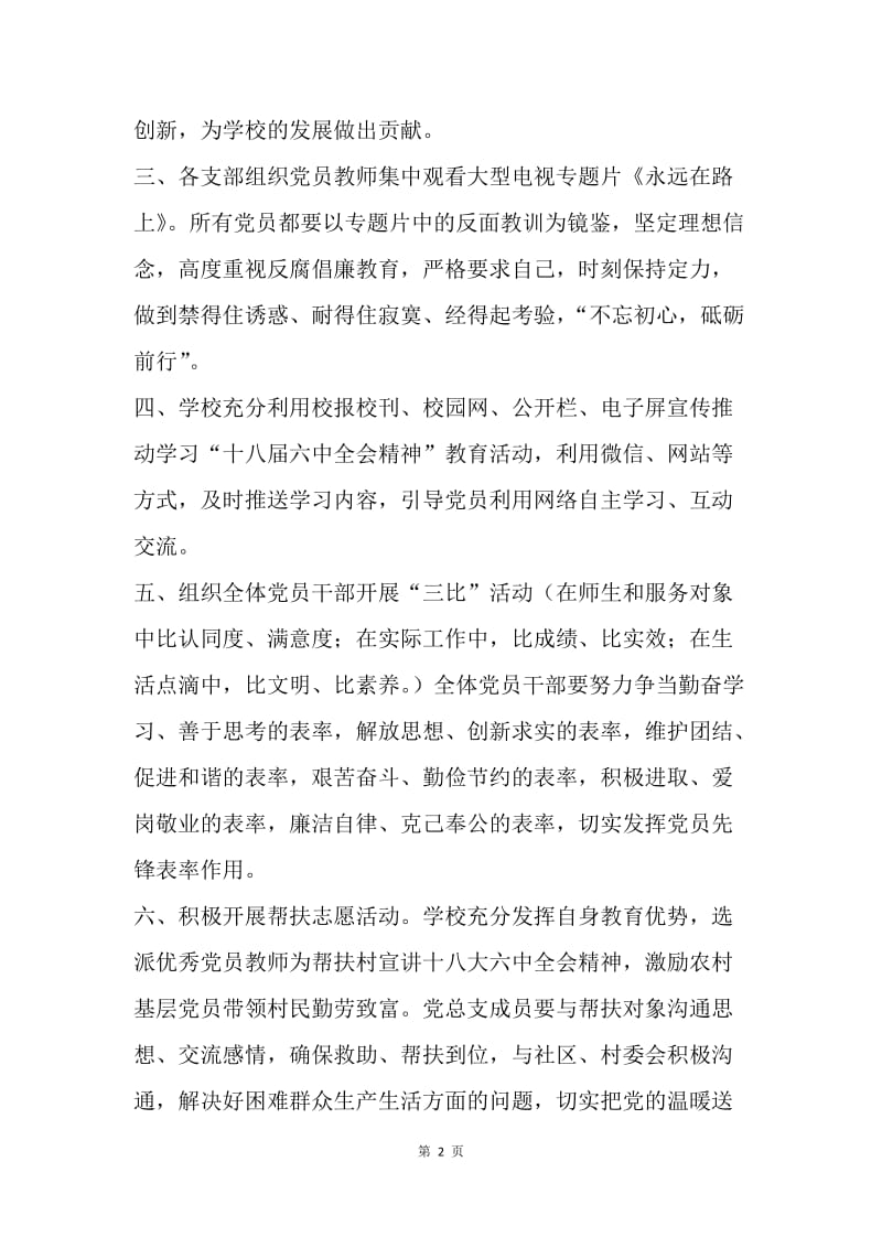 中学学习贯彻十八届六中全会精神活动方案.docx_第2页