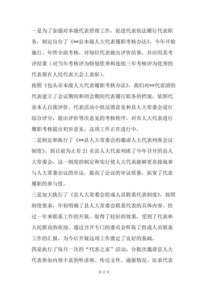 县人大党委工作述职述廉报告.docx_第2页