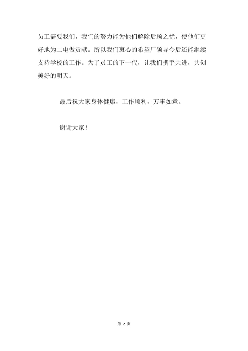 国庆慰问教师发言稿.docx_第2页