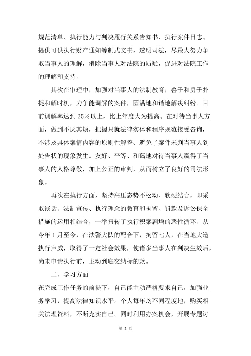 人民法庭负责人述职报告.docx_第2页