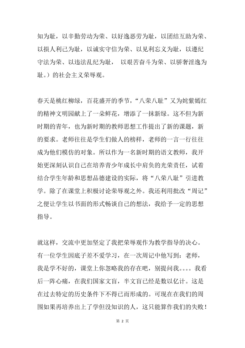 八荣八耻演讲稿--让高尚在阳光下绽放.docx_第2页