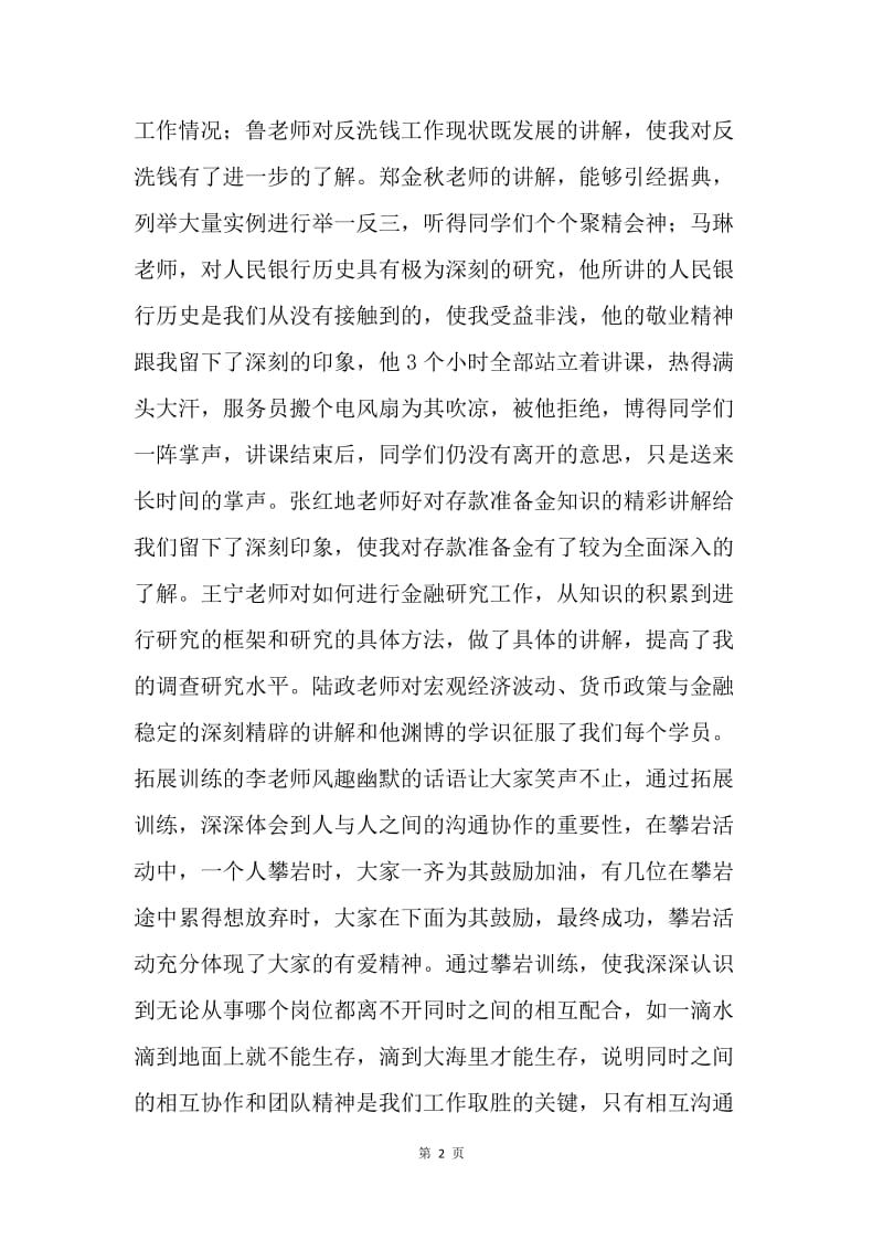 中级职称培训心得体会.docx_第2页