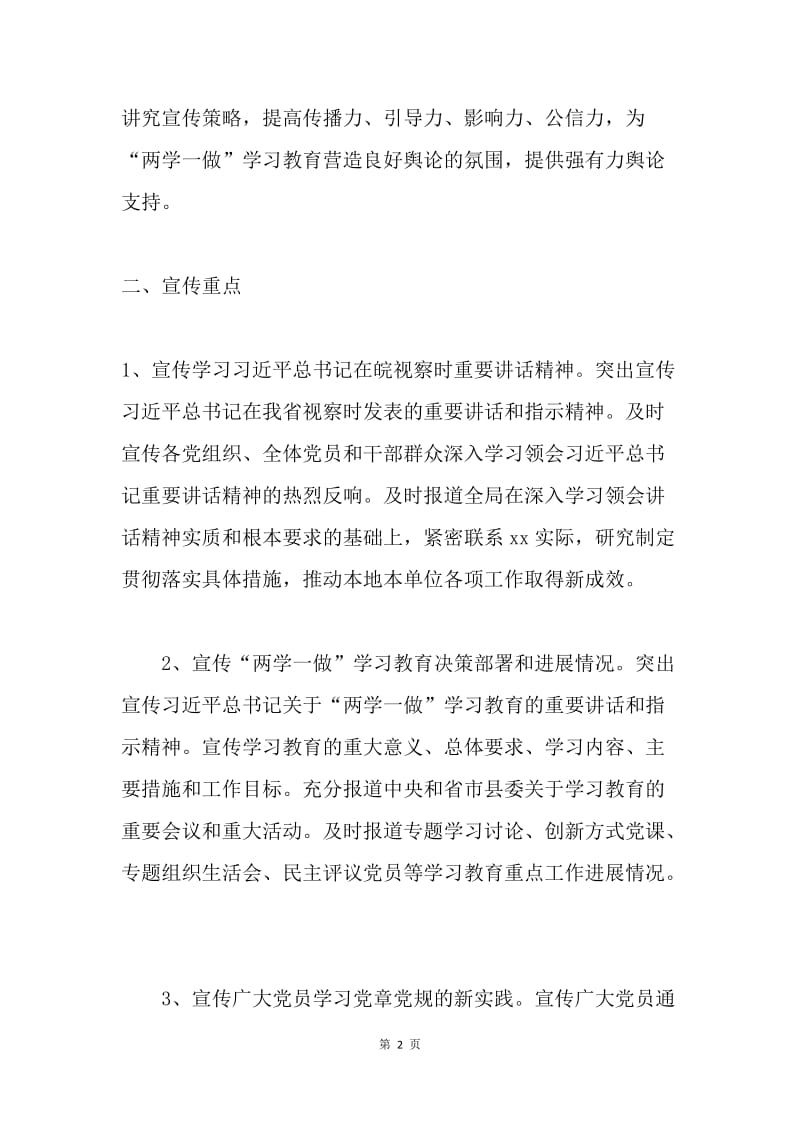 司法局“两学一做”学习教育宣传报道工作方案.docx_第2页