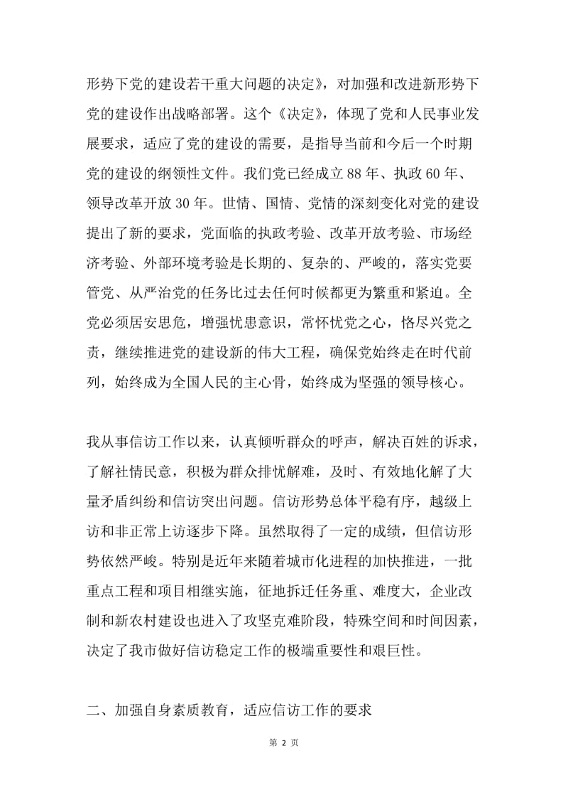 信访十七届四中全会精神心得体会.docx_第2页