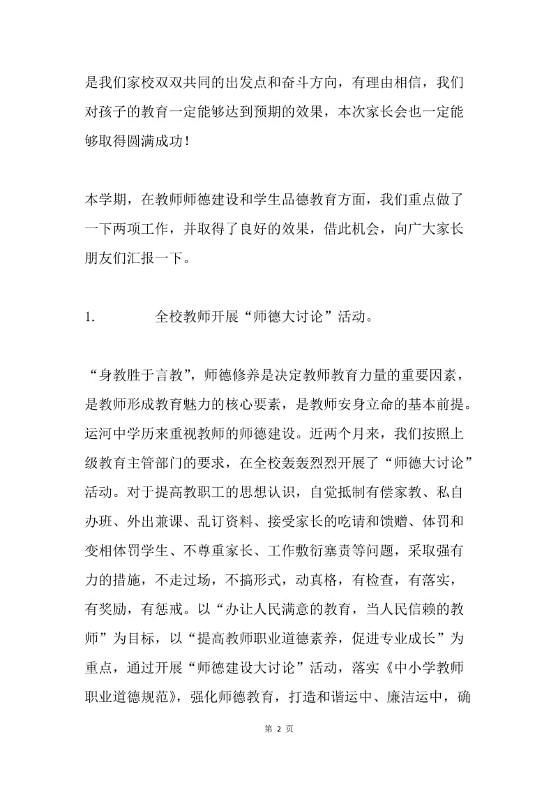 中学初中部家长会校长发言稿：家校携手育花朵 师生同心绽蓓蕾.docx_第2页