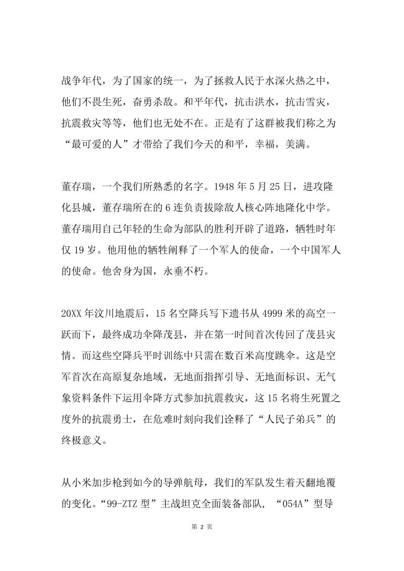 军人梦 我的中国梦.docx_第2页