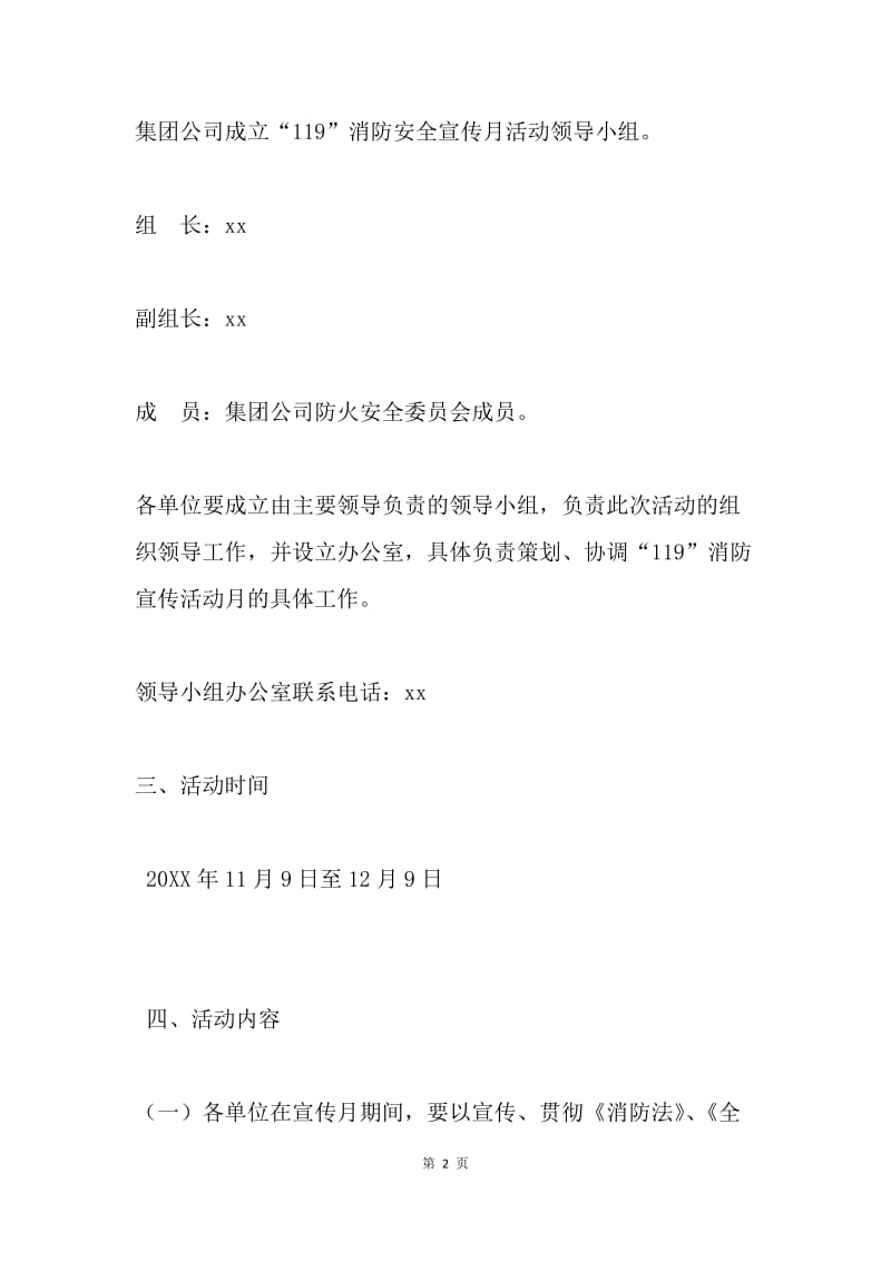 公司“119”消防安全宣传月活动方案.docx_第2页