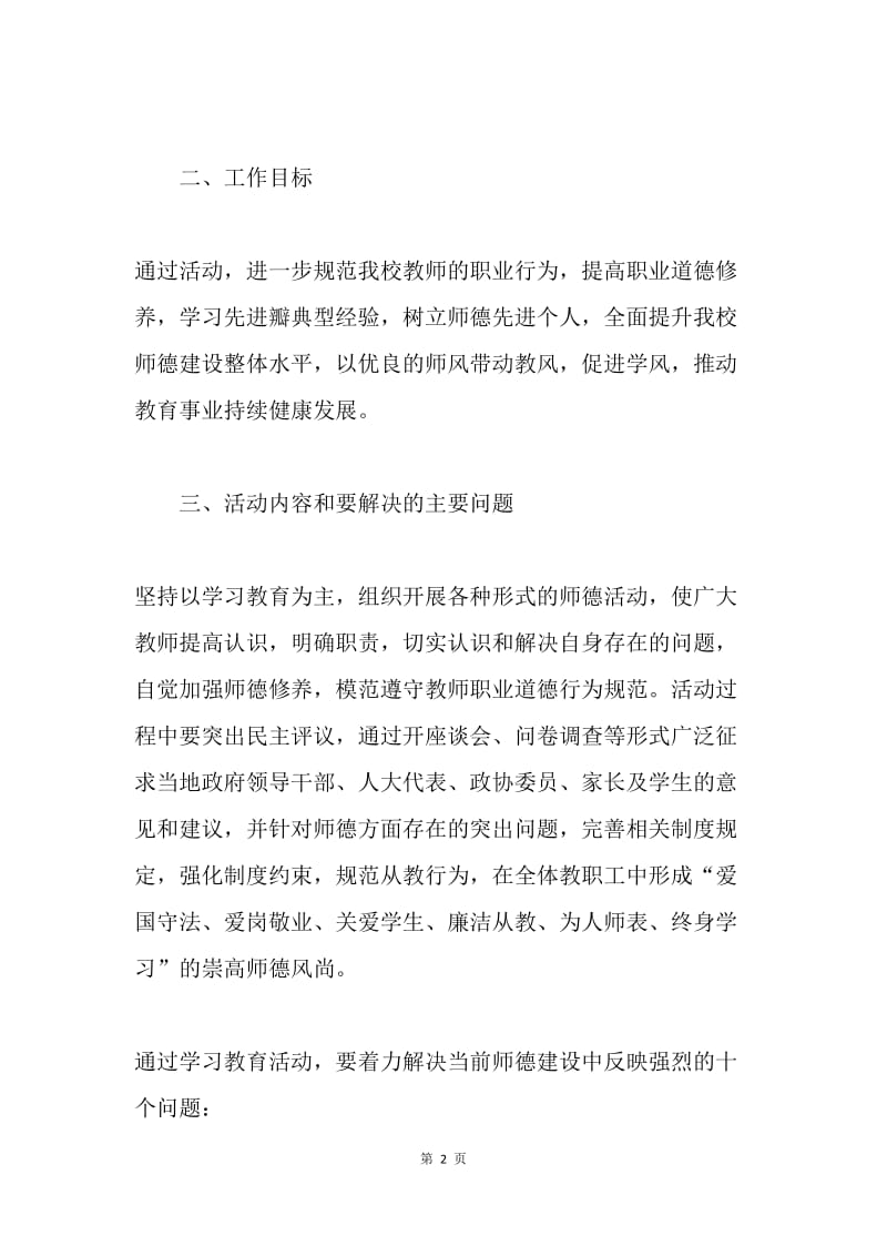 “师德建设年”活动实施方案.docx_第2页