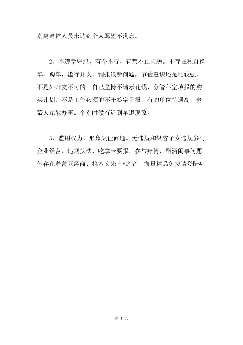 公务员纪律教育活动自查反思材料.docx_第2页