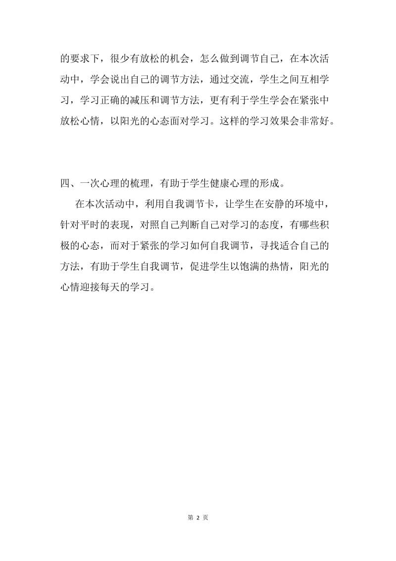 《关爱心灵 拥抱阳光》心理健康教育活动总结.docx_第2页