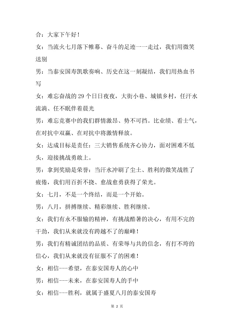 业务竞赛总结暨动员大会主持词.docx_第2页