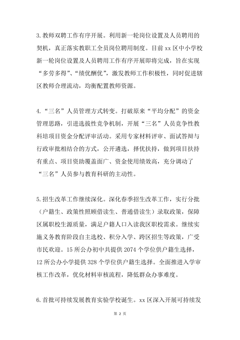 区教育局上半年工作总结及下半年工作计划.docx_第2页