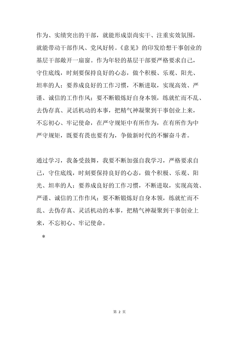 《关于进一步关心关爱干部的意见》心得体会：不忘初心、牢记使命.docx_第2页