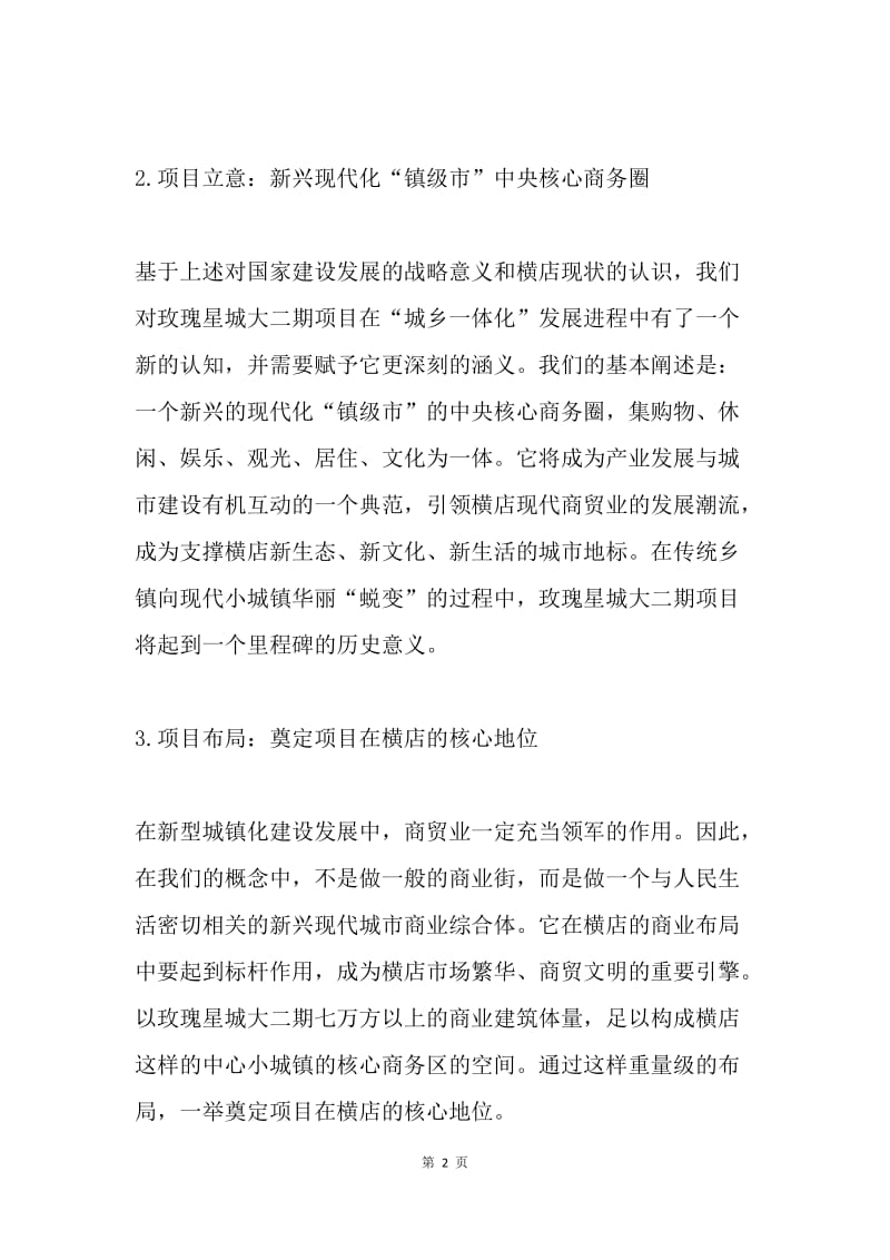 商业街项目建议书.docx_第2页