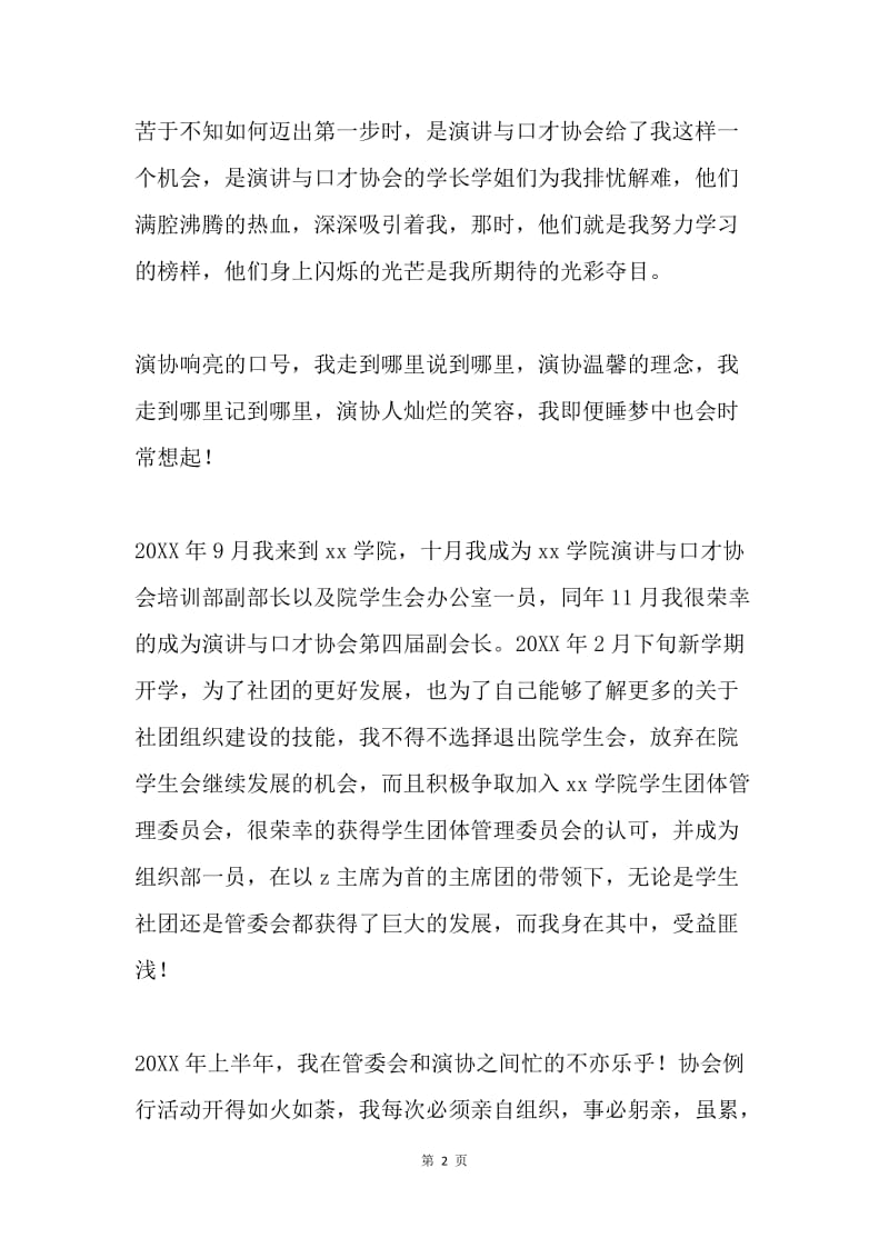 协会负责人辞职报告.docx_第2页