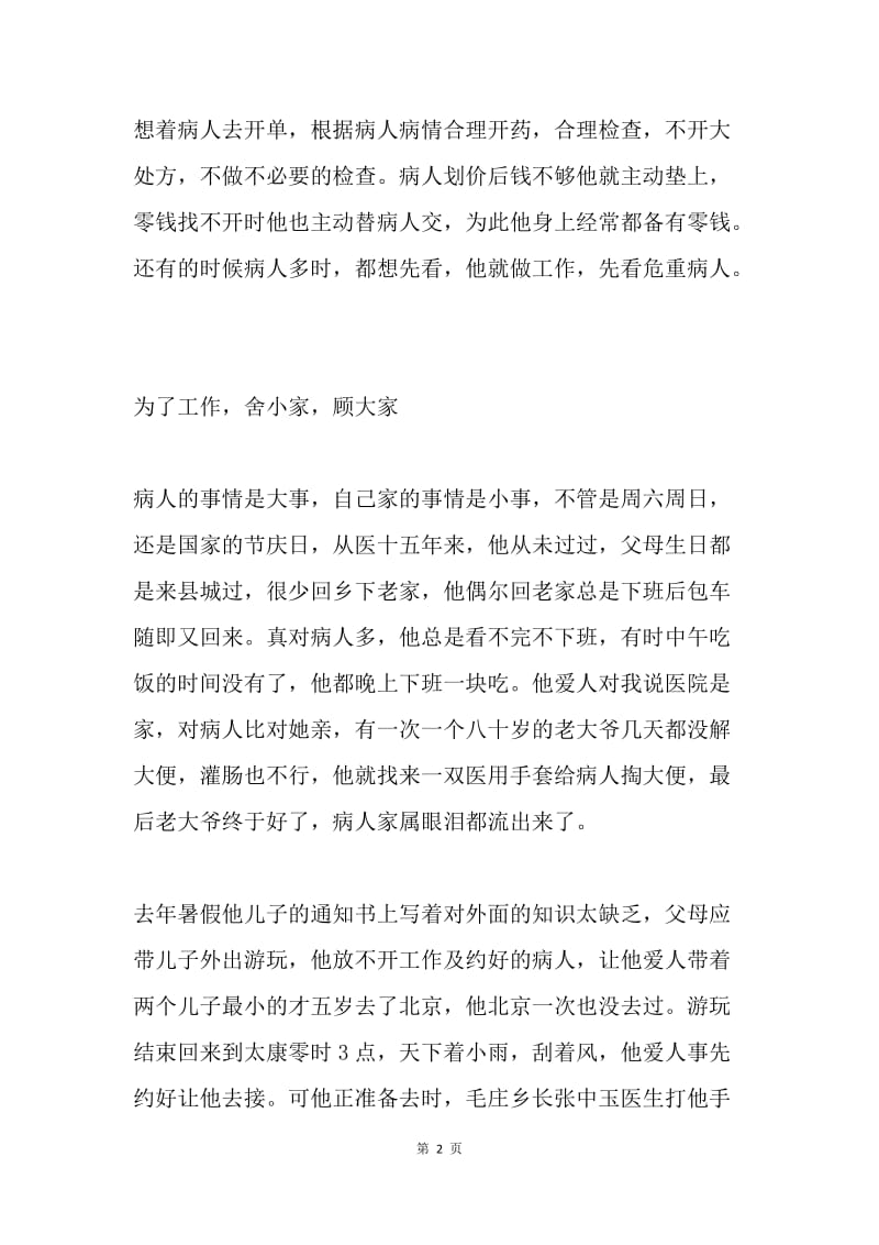 党员先锋事迹材料--患者在我心中.docx_第2页