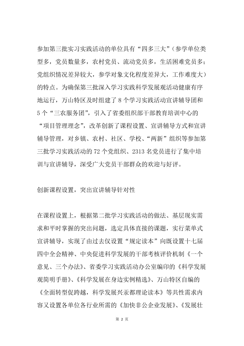 创新宣讲辅导方式助推第三批学习实践活动健康运行.docx_第2页