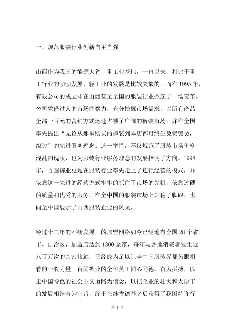 在社会主义建设者交流会议上的讲话.docx_第2页