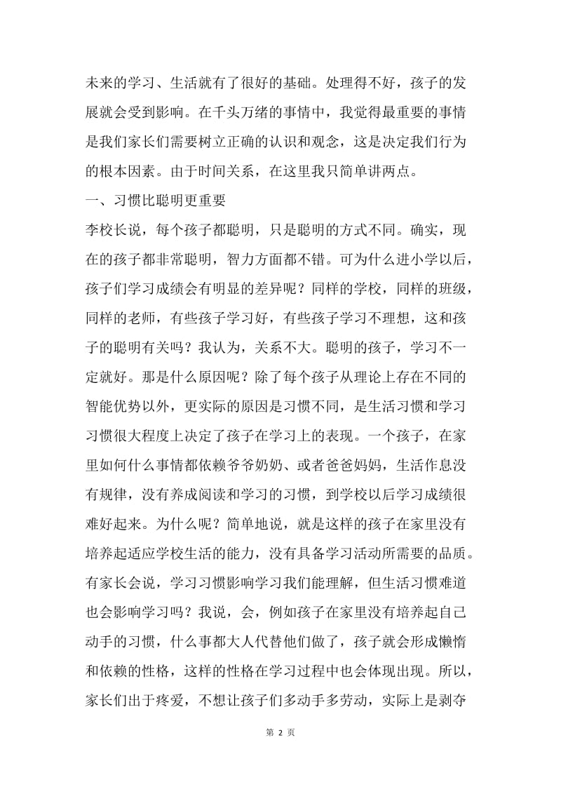 一年级家长会发言稿2.docx_第2页